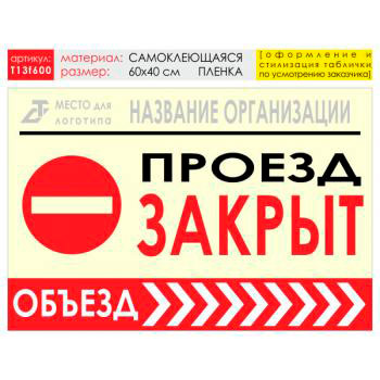 Баннер «Объезд справа», T13